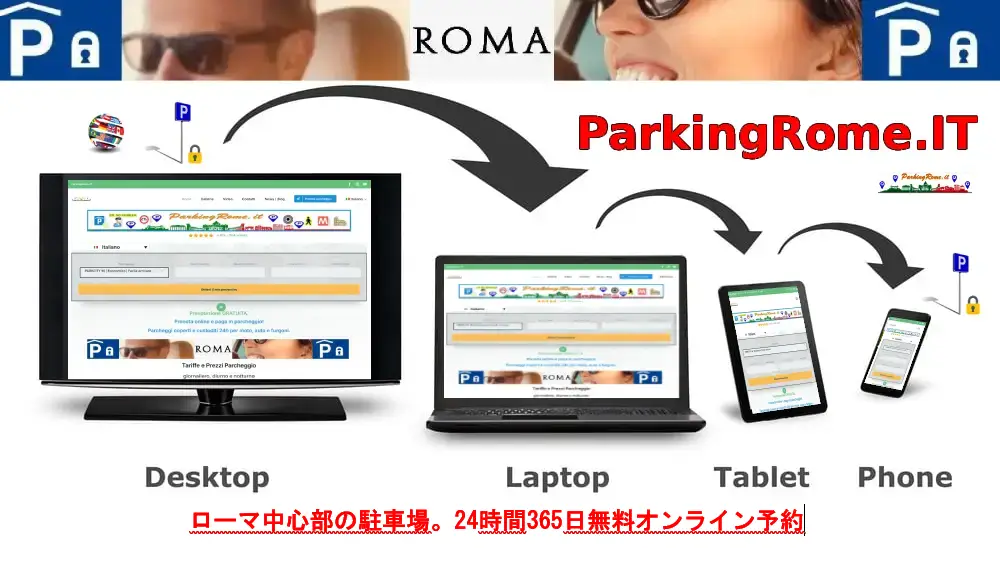 ローマ中心部の駐車場 - 24時間年中無休で無料オンライン予約可能休の無料オンライン予約